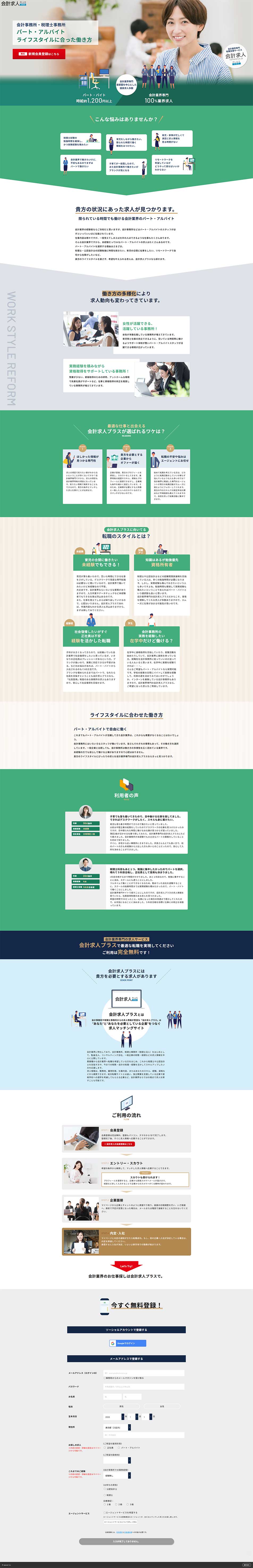 Kaikei Kyuujin Purasu LP design (Part-time hiring / Green tones / Trust and Safety)