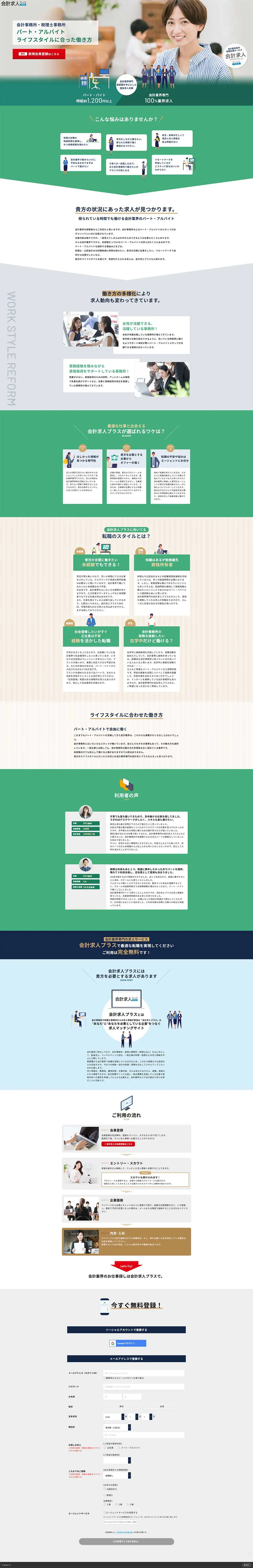 会計求人プラスのLPデザイン（アルバイト採用／グリーン系／信頼・安心系）PC版