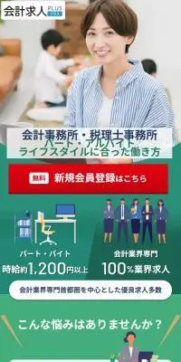 会計求人プラスのLPデザイン（アルバイト採用／グリーン系／信頼・安心系）スマホ版