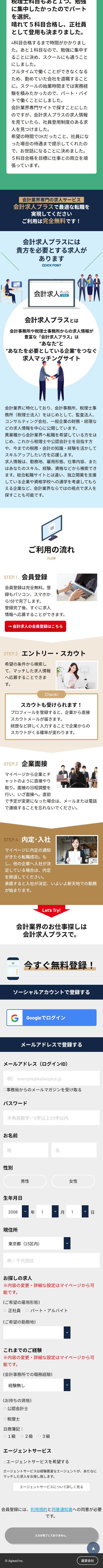 Kaikei Kyuujin Purasu LP design (Part-time hiring / Green tones / Trust and Safety)