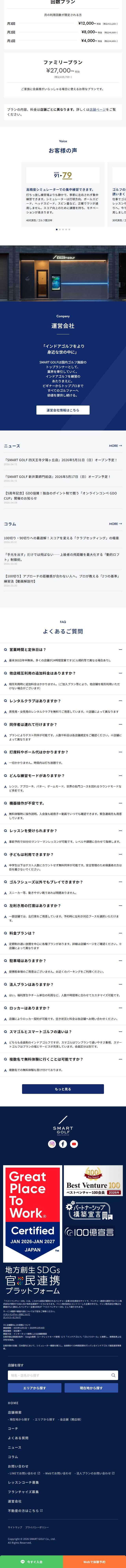 Sumaato Gorufu LP design (General Sports and Spectating / Shades of blue / Trust and Safety) Mobile version