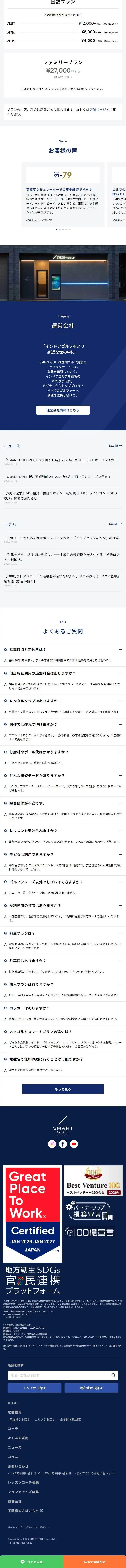 スマートゴルフのLPデザイン（スポーツ全般・観戦／ブルー系／信頼・安心系）スマホ版