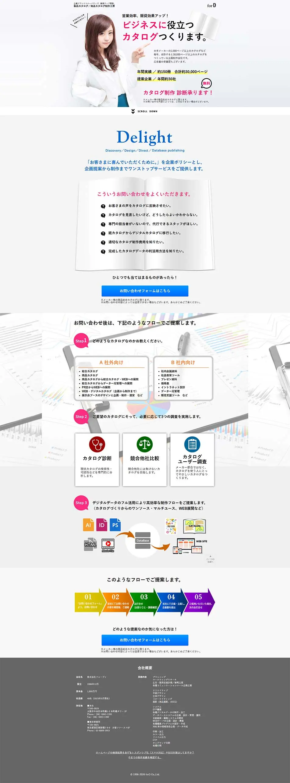 カタログ制作のLPデザイン（企業・会社・お店／ホワイト系／信頼・安心系）PC版