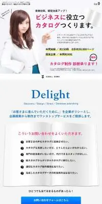 カタログ制作のLPデザイン（企業・会社・お店／ホワイト系／信頼・安心系）スマホ版