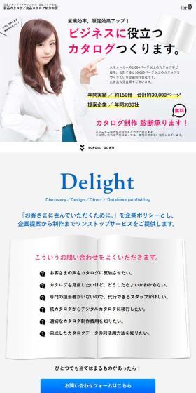 カタログ制作のLPデザイン(企業・会社・お店/ホワイト系/信頼・安心系)スマホ版
