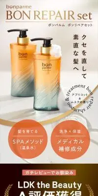 bonparme BON REPAIR setのLPデザイン（スキンケア・ボディケア・ヘアケア／ゴールド系／キレイ系）スマホ版