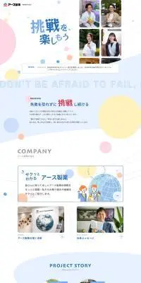 新卒採用のLPデザイン（新卒採用／イエロー系／信頼・安心系）PC版