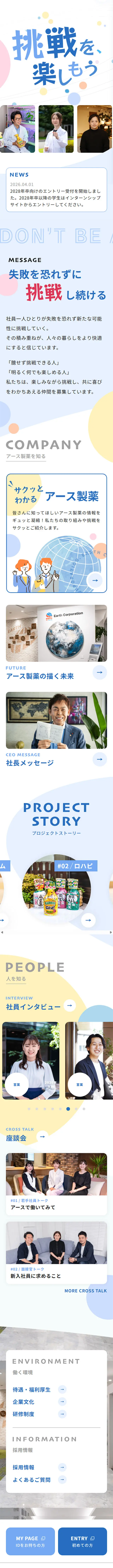 新卒採用のLPデザイン（新卒採用／イエロー系／信頼・安心系）スマホ版