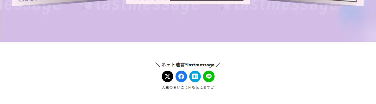lastmessage for eoのLPデザイン（デザイン・アプリ・システム／ホワイト系／信頼・安心系）PC版