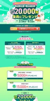 サイフ満開・春のキャッシュバックキャンペーンのLPデザイン（イベント・キャンペーン・体験／グリーン系／にぎやか系）PC版