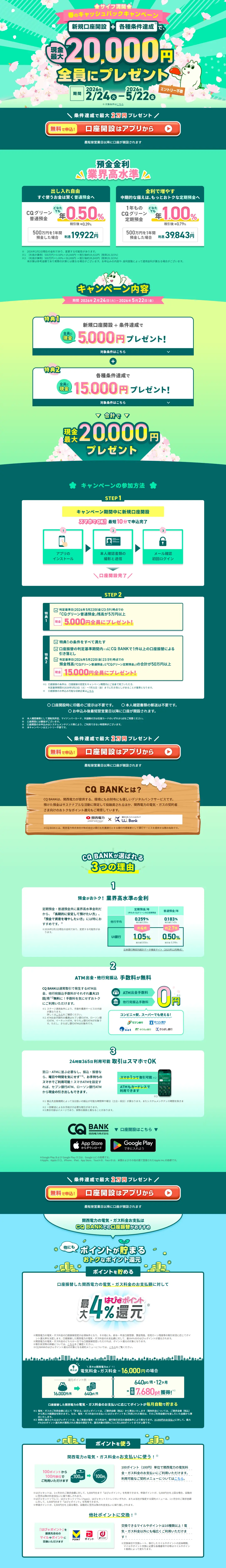 Saifu Mankai - Spring Cashback Campaign LP design (Events, Campaigns, Experiences / Green tones / Lively type) PC version
