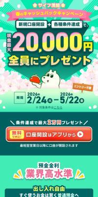 Saifu Mankai - Spring Cashback Campaign