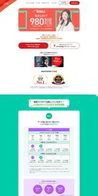J:COM MOBILE なら月額料金がおトクにのLPデザイン（タブレット・スマートフォン／オレンジ系／シンプル系）PC版