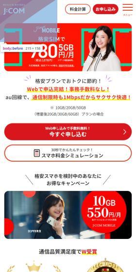 MOBILE格安SIMで980円