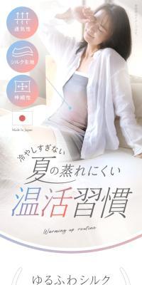 ゆるふわシルクロング腹巻き