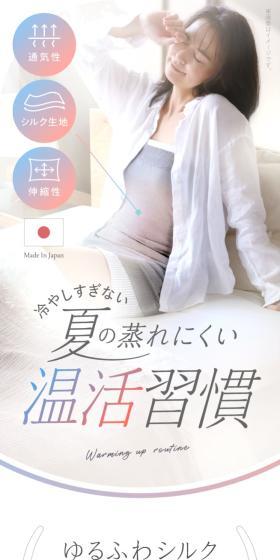 夏の蒸れにくい温活習慣