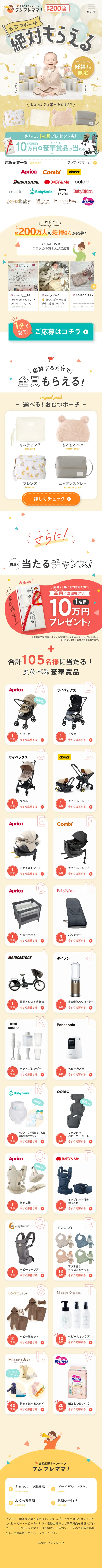 Shussan Ouen Kyanpeen Furefure Mama! LP design (Kids & Baby Products / Multi-color type / Lively type) Mobile version