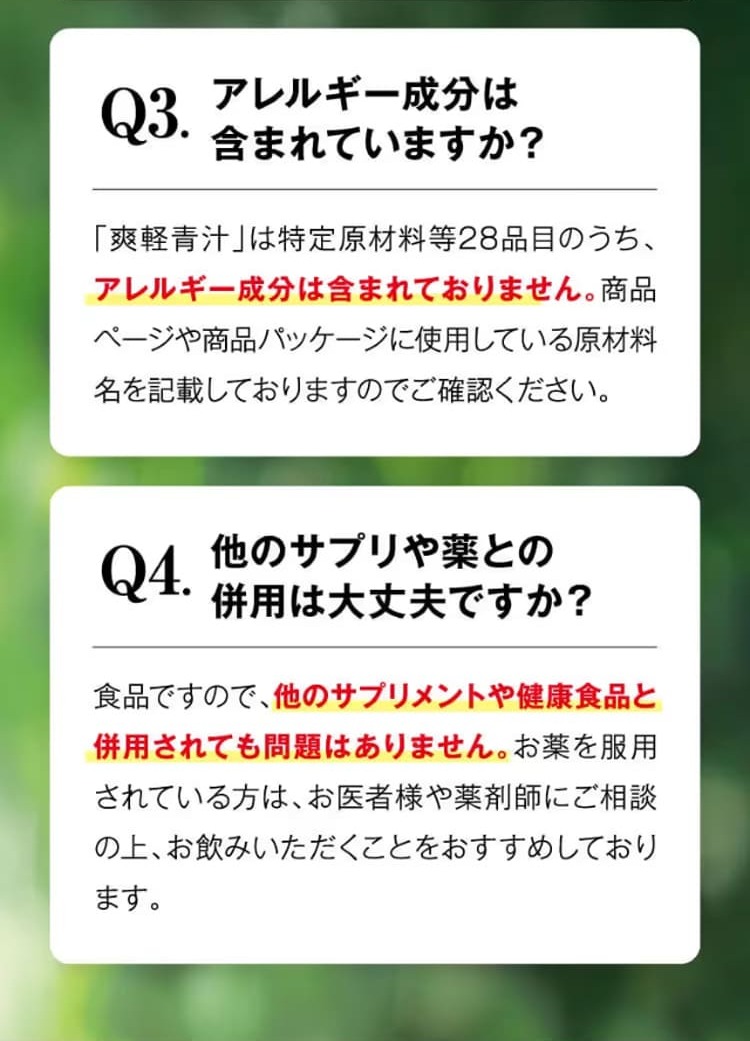 爽快青汁のLPデザイン（ダイエットサプリ・ダイエット飲料／カラフル系／にぎやか系）スマホ版