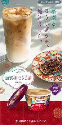 Kaga-bou Hojicha Latte