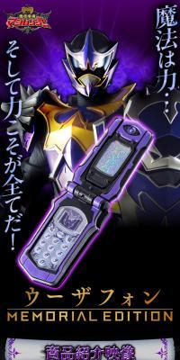 Suupaa Sentai Shiriizu Uuzafon-MEMORIALEDITION-