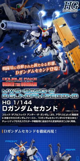 HG 1/144 DガンダムセカンドのLPデザイン(玩具・ホビー・フィギュア/ブラック系/かっこいい系)スマホ版