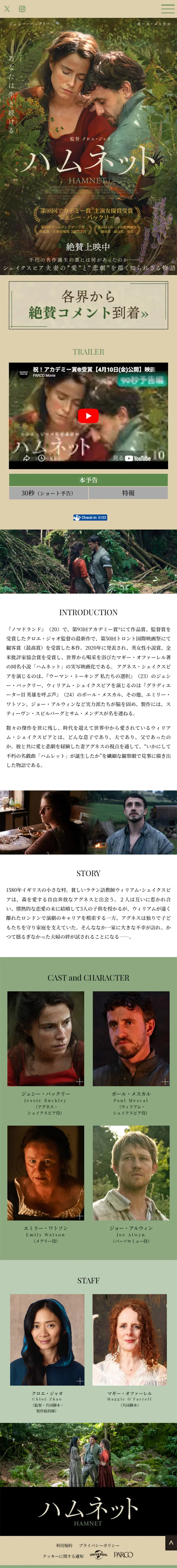 ハムネットのLPデザイン（邦画・洋画・海外ドラマ／ベージュ系／シンプル系）スマホ版
