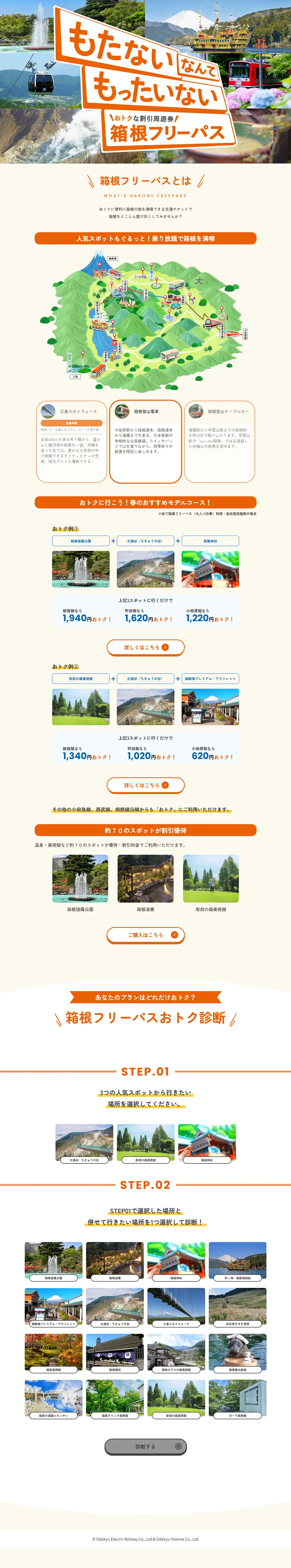 箱根フリーパスのLPデザイン（国内旅行・海外旅行／オレンジ系／シンプル系）PC版