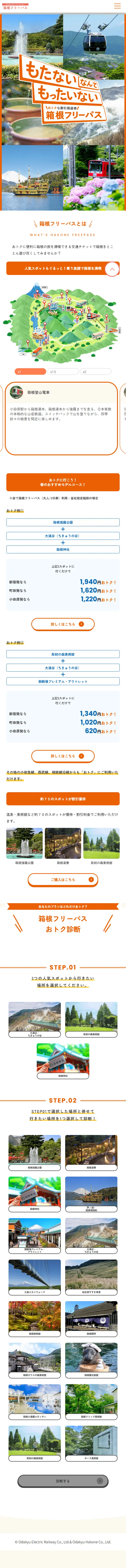 箱根フリーパスのLPデザイン（国内旅行・海外旅行／オレンジ系／シンプル系）スマホ版