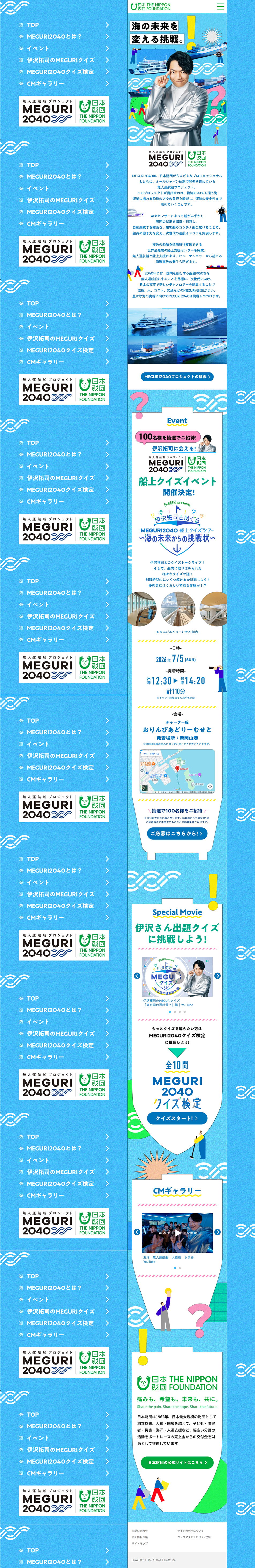 MEGURI2040 LP design (Businesses, companies, stores / Shades of blue / Manga) PC version