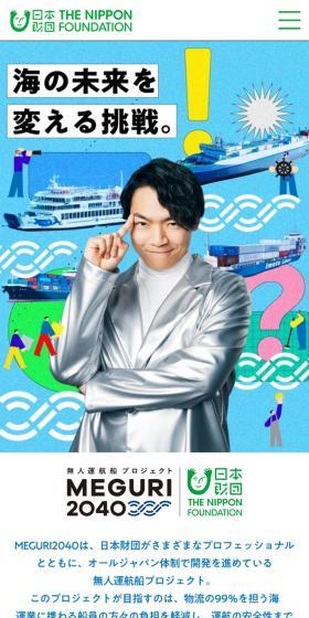 海の未来を変える挑戦。