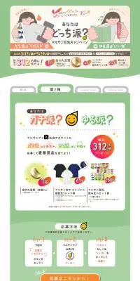 マルサン豆乳キャンペーンのLPデザイン（水・ソフトドリンク／グリーン系／かわいい系）PC版