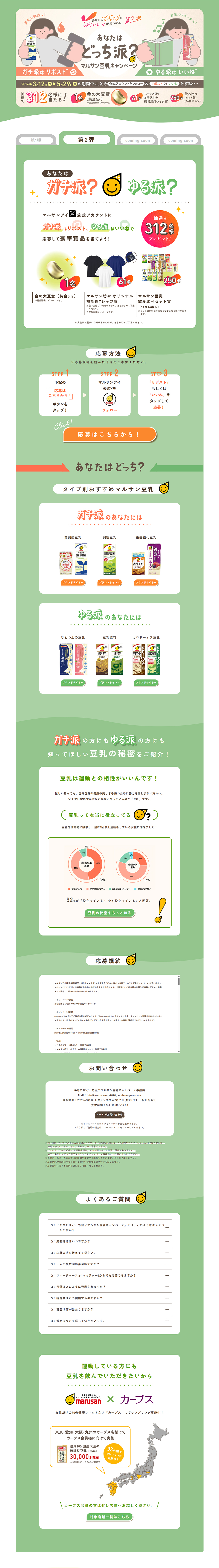 Marusan Tonyu Campaign LP design (Water and Soft Drinks / Green tones / Cute style)