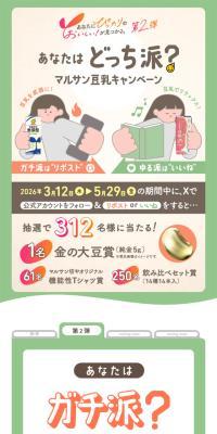 Marusan Tonyu Campaign