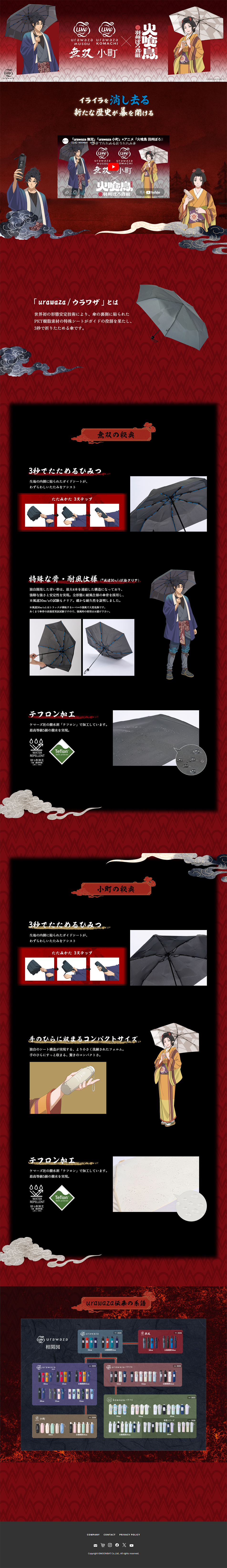 musou-komachi LP design (Parasols, umbrellas, and raincoats / Red tones / Japanese style)