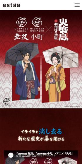musou-komachiのLPデザイン(日傘・雨傘・レインコート/レッド系/和風系)スマホ版
