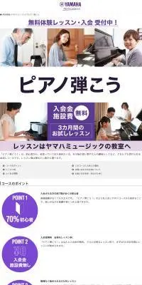 ヤマハミュージックでピアノ弾こうのLPデザイン（学校・塾・通信講座／パープル系／シンプル系）PC版