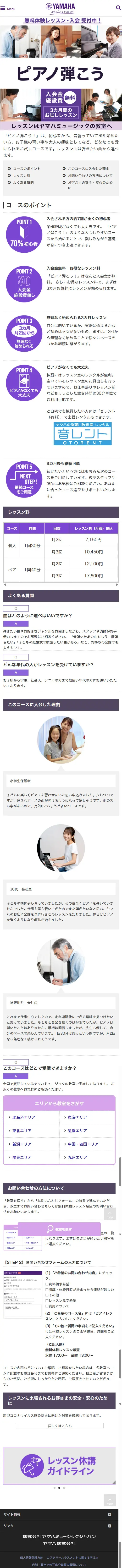 ヤマハミュージックでピアノ弾こうのLPデザイン（学校・塾・通信講座／パープル系／シンプル系）スマホ版