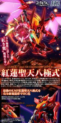 HG1/35 Guren Seiten Hakkyo-shiki