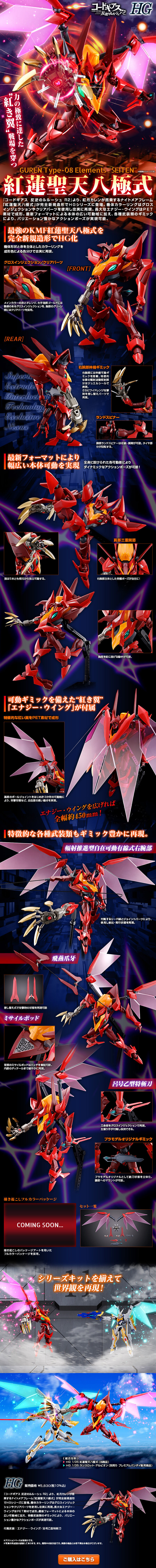 HG1/35 Guren Seiten Hakkyo-shiki LP design (Toys, Hobbies & Figures / Black-colored / Cool style) Mobile version