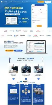 アカリクのLPデザイン（診断・マッチング・まとめ／ブルー系／信頼・安心系）PC版