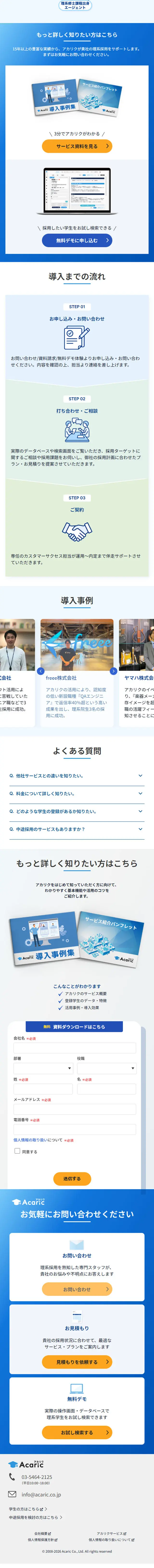 アカリクのLPデザイン（診断・マッチング・まとめ／ブルー系／信頼・安心系）スマホ版