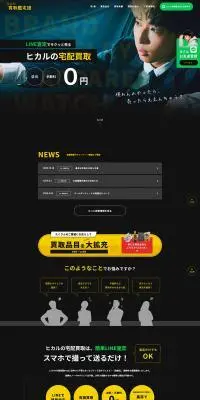 ヒカルの宅配買取のLPデザイン（レンタル・代行・アウトソース／ブラック系／かっこいい系）PC版