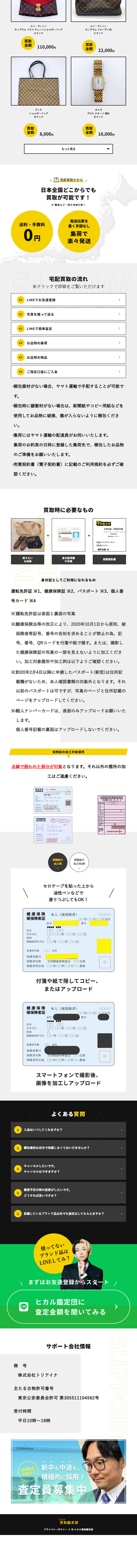 Hikaru no Takuhai Kaitori LP design (Rental, Contracting, and Outsourcing / Black-colored / Cool style)