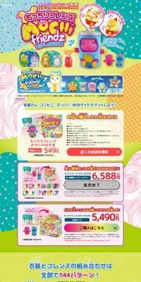 もっちりフレンズ おかしのなかまのLPデザイン（玩具・ホビー・フィギュア／グリーン系／にぎやか系）PC版