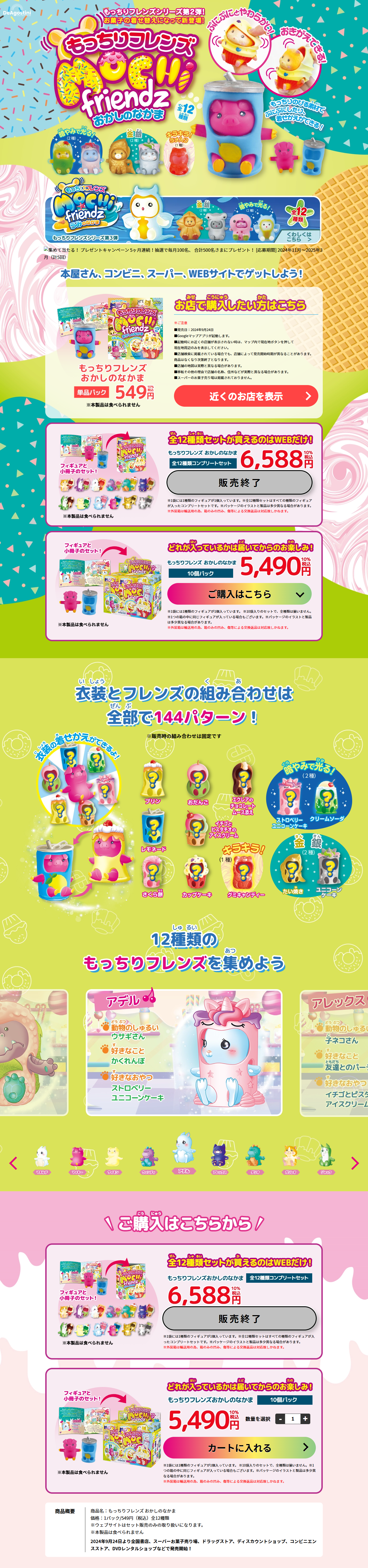 Mocchiri Furenzu Okashi no Nakama LP design (Toys, Hobbies & Figures / Green tones / Lively type) PC version