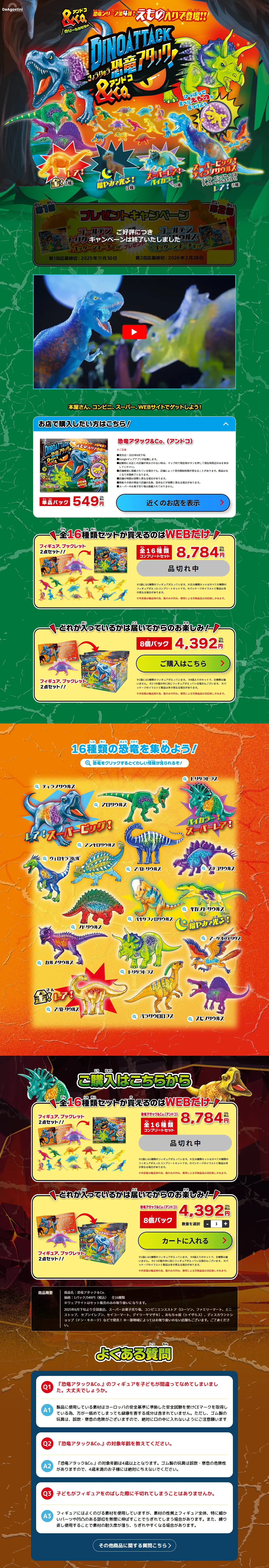 恐竜アタック＆Co.のLPデザイン（玩具・ホビー・フィギュア／グリーン系／にぎやか系）PC版