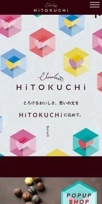 HiTOKUCHiのLPデザイン（チョコレート／ブラウン系／かわいい系）スマホ版