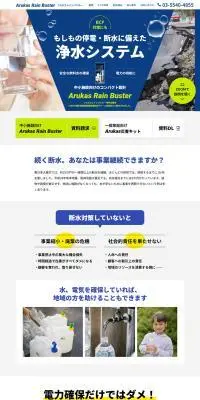 アルカスレインバスターのLPデザイン（住宅・建築・リフォーム／ブルー系／力強い系）PC版