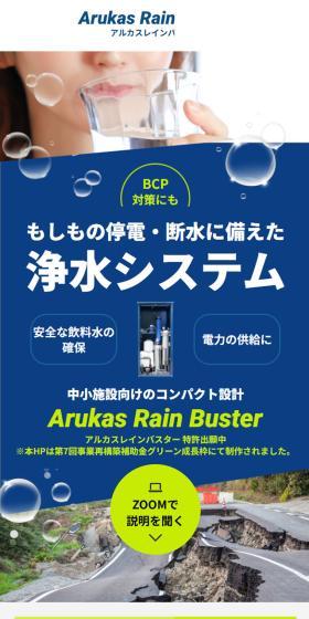 A water purification system for emergencies such as power outages and water supply interruptions