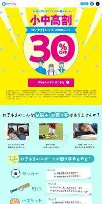 コンタクトレンズのLPデザイン（コスメ・化粧品・コンタクトレンズ／イエロー系／マンガ・イラスト系）PC版